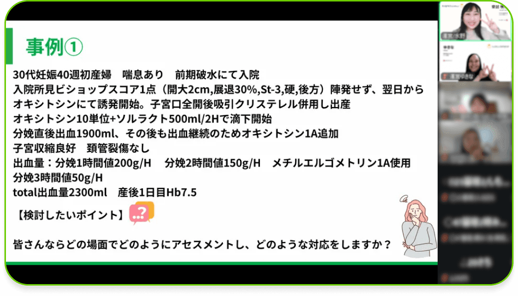 事例検討会のキャプチャ