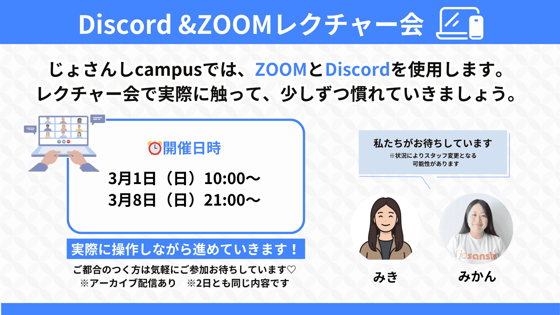 Discord & ZOOM レクチャー会バナー