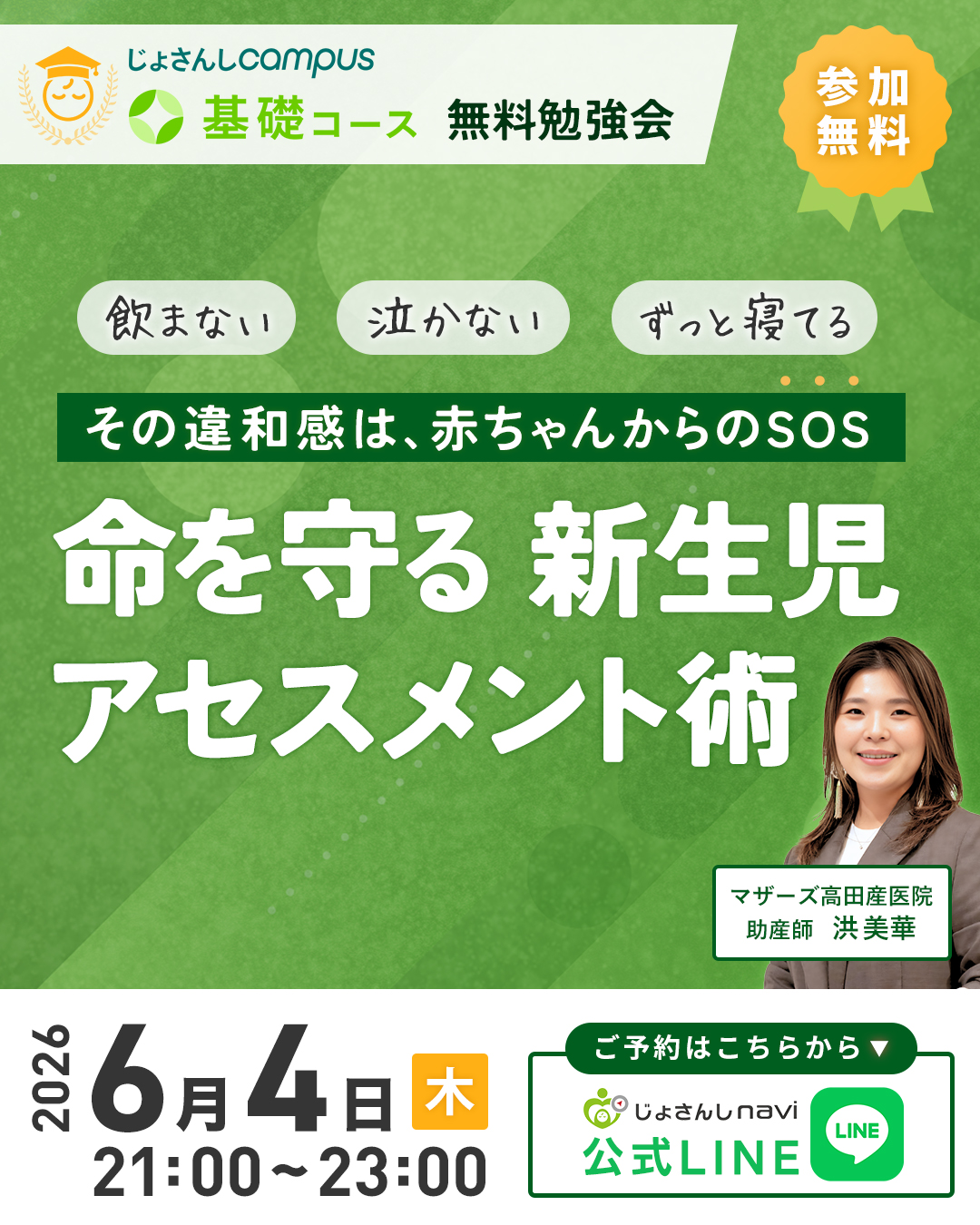 基礎コース | じょさんしcampus
