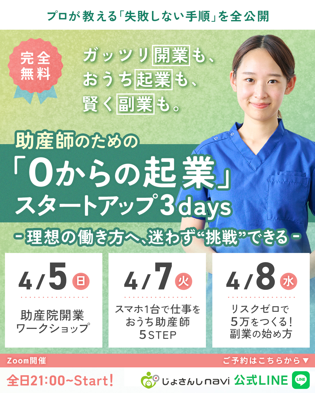 起業開業コース | じょさんしcampus