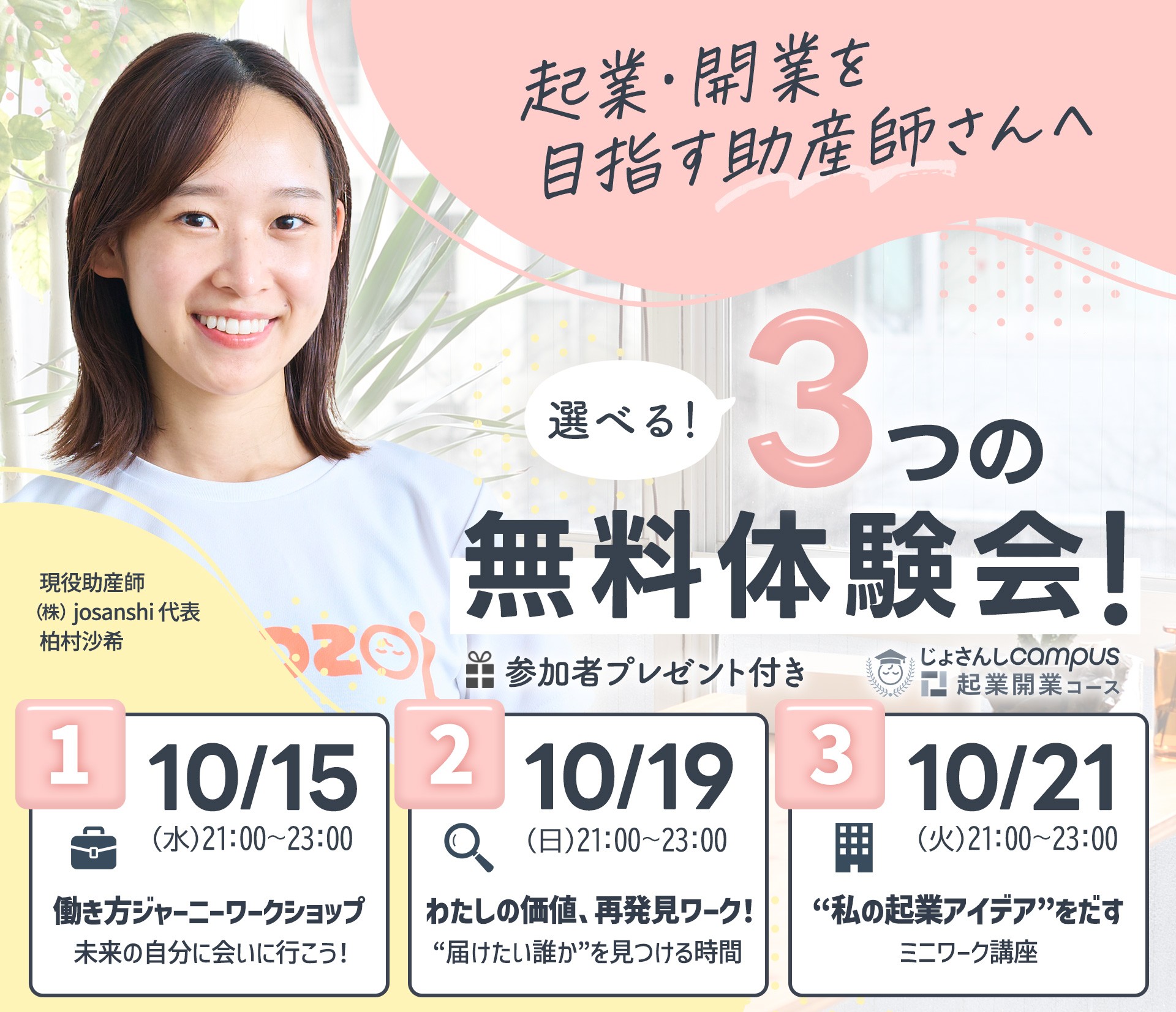 助産師講座 起業開業コース | じょさんしcampus