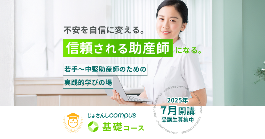 基礎コース | じょさんしcampus