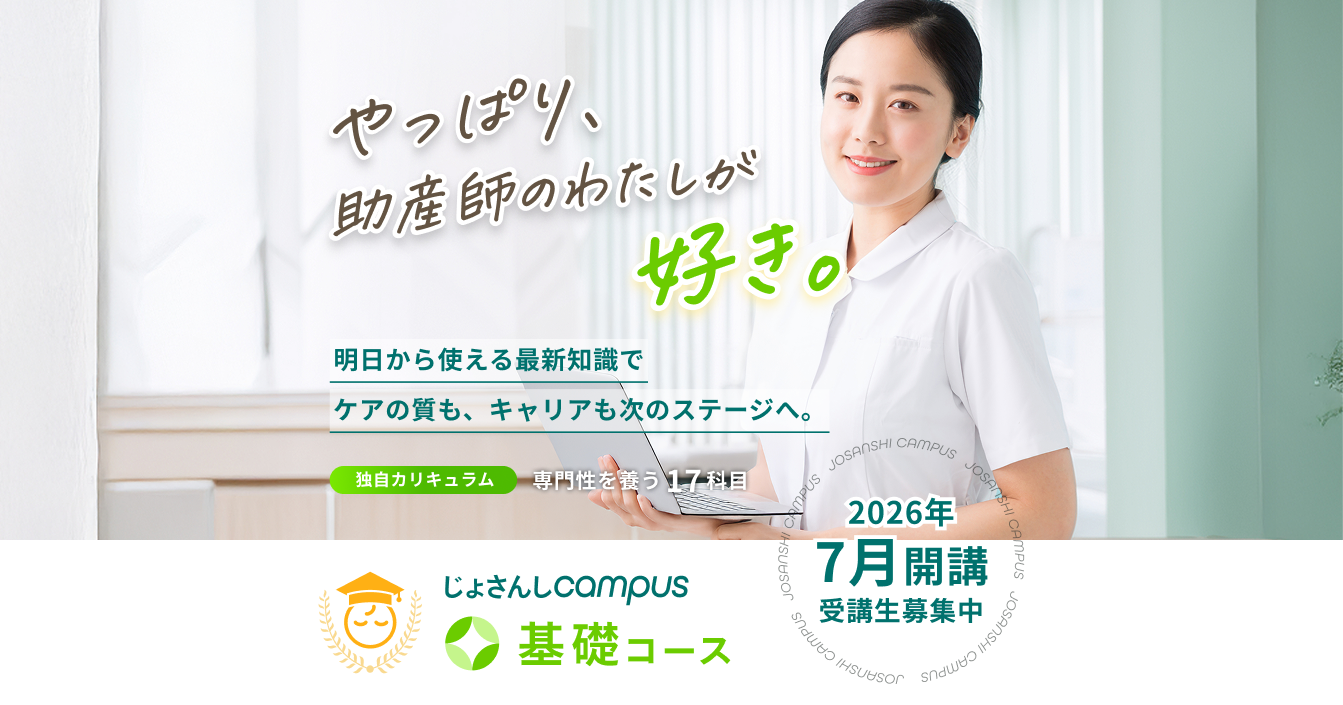 基礎コース | じょさんしcampus